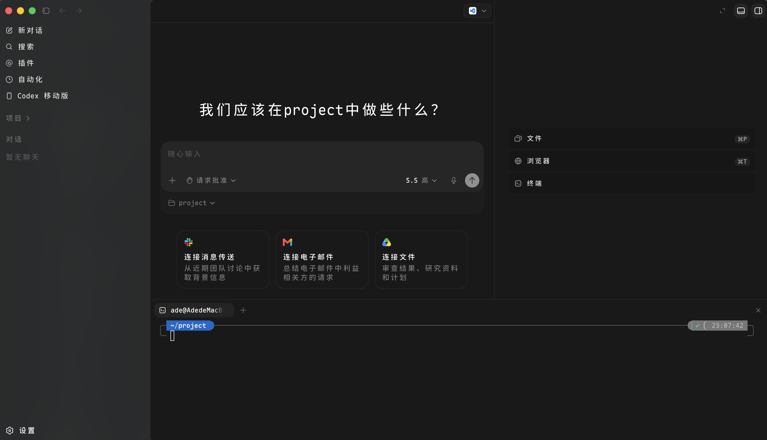 Codex 桌面 App 主界面:左侧导航、中间任务输入、连接卡片
